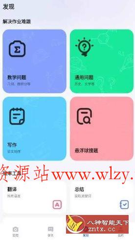 Question.AI 作业AI助手v3.3.25高级版-文龙资源站