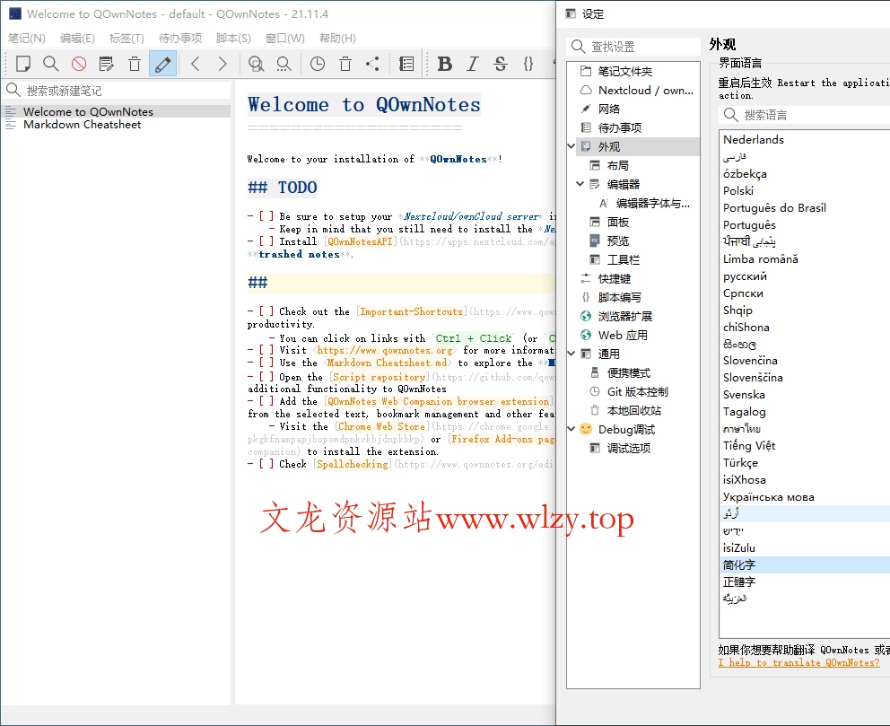 QOwnNotes笔记本v25.8.2绿色版-文龙资源站