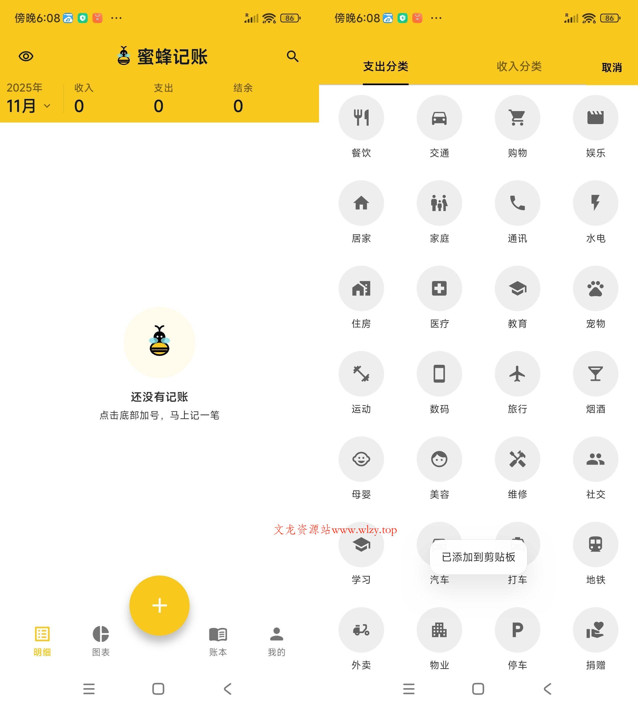 安卓蜜蜂记账 v1.13-文龙资源站