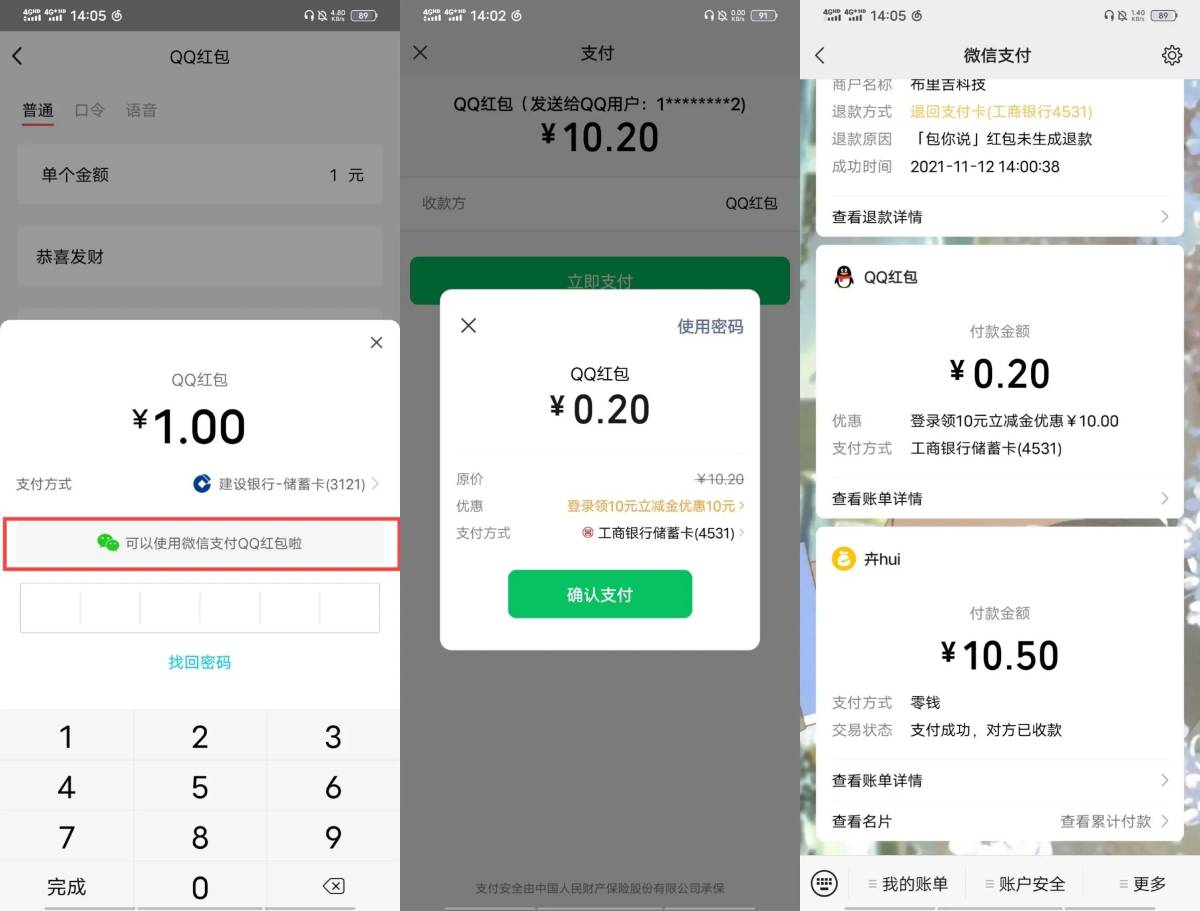 新方法教你微信立减金套现-文龙资源站