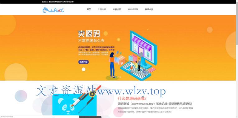 交易网系统介绍HTML源码-文龙资源站