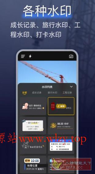 搞定水印相机 V5.0.0高级版-文龙资源站