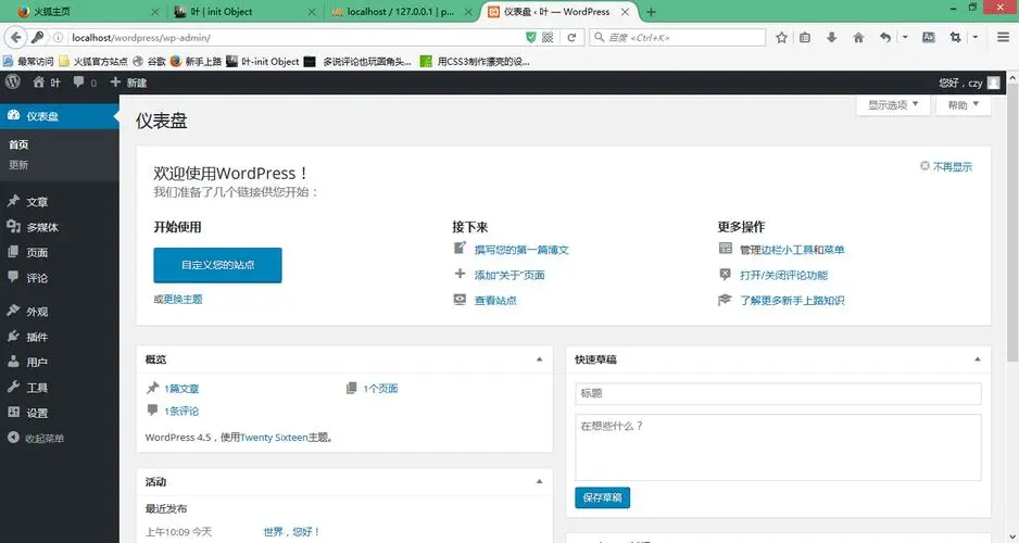 Wordpress(开源免费博客系统)-文龙资源站