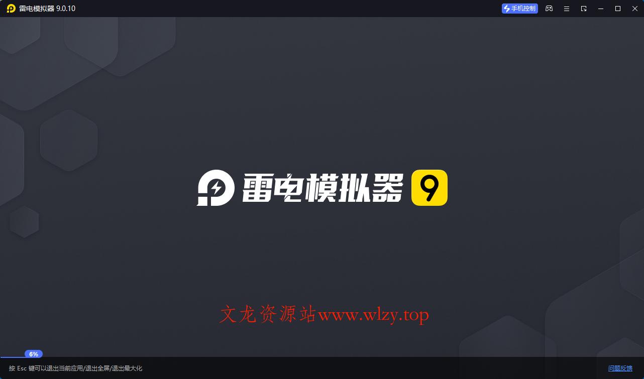 雷电模拟器(64) v9.1.80.0绿色纯净版-文龙资源站