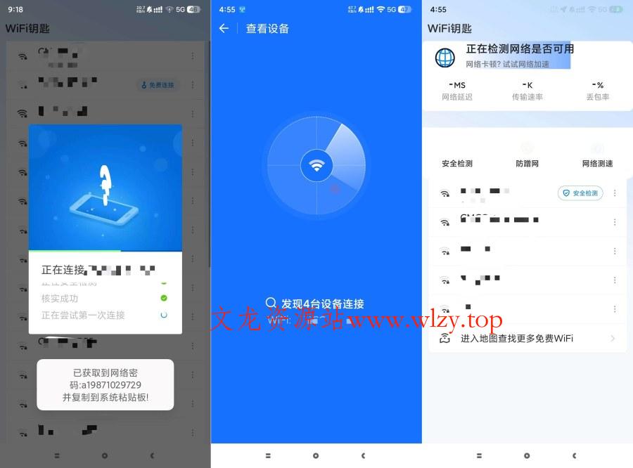 WiFi钥匙1.0.69显示密码版显示连接设备数量-文龙资源站