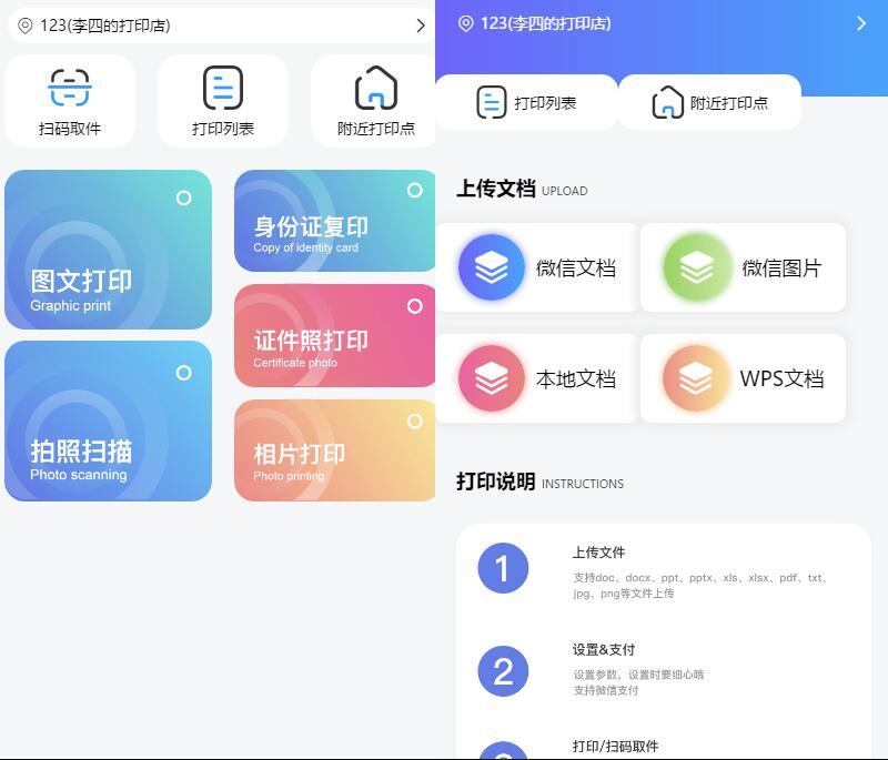 全新UI自助图文打印系统小程序源码 PHP后端 附教程-文龙资源站