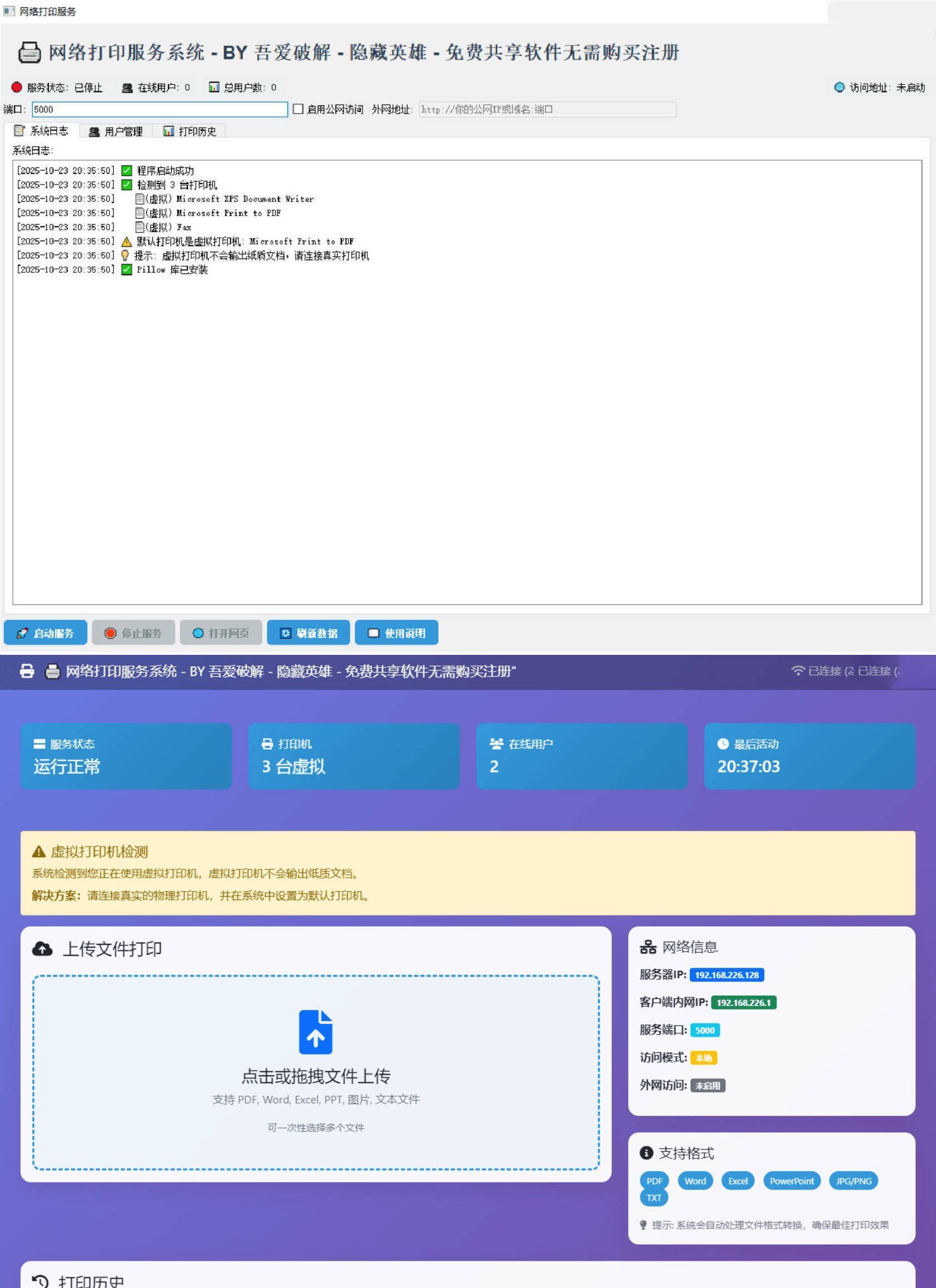 打印机共享打印系统-文龙资源站