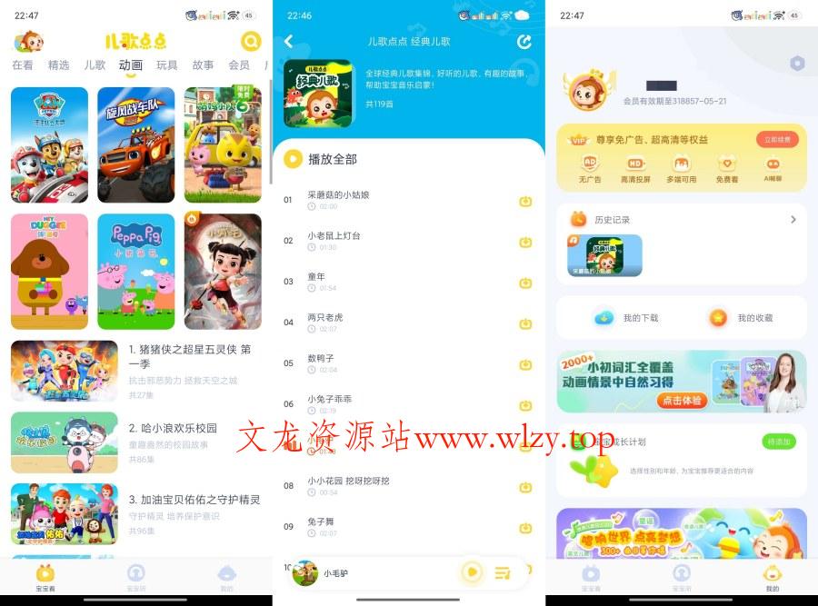 儿歌点点4.7.2海量儿歌动画片哄娃神器解锁会员-文龙资源站