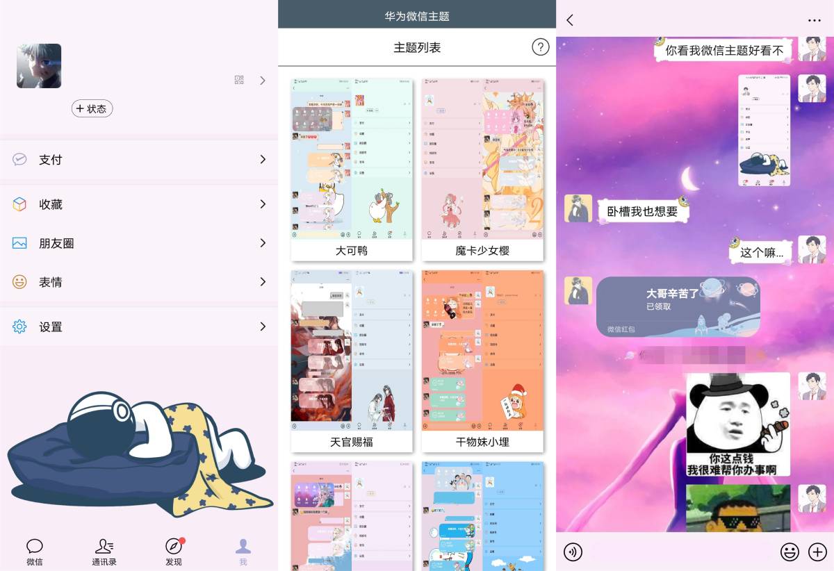 华为手机微信主题皮肤工具app-文龙资源站