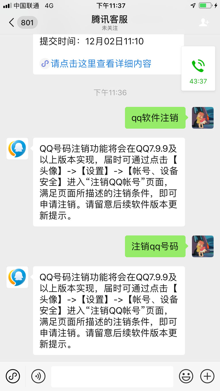 最新QQ版本可永久注销QQ号-文龙资源站
