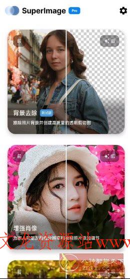 SuperImage Pro 超级图像3.13.3 高级版-文龙资源站