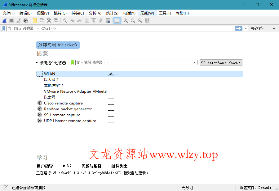 Wireshark v4.4.8绿色便携版-文龙资源站