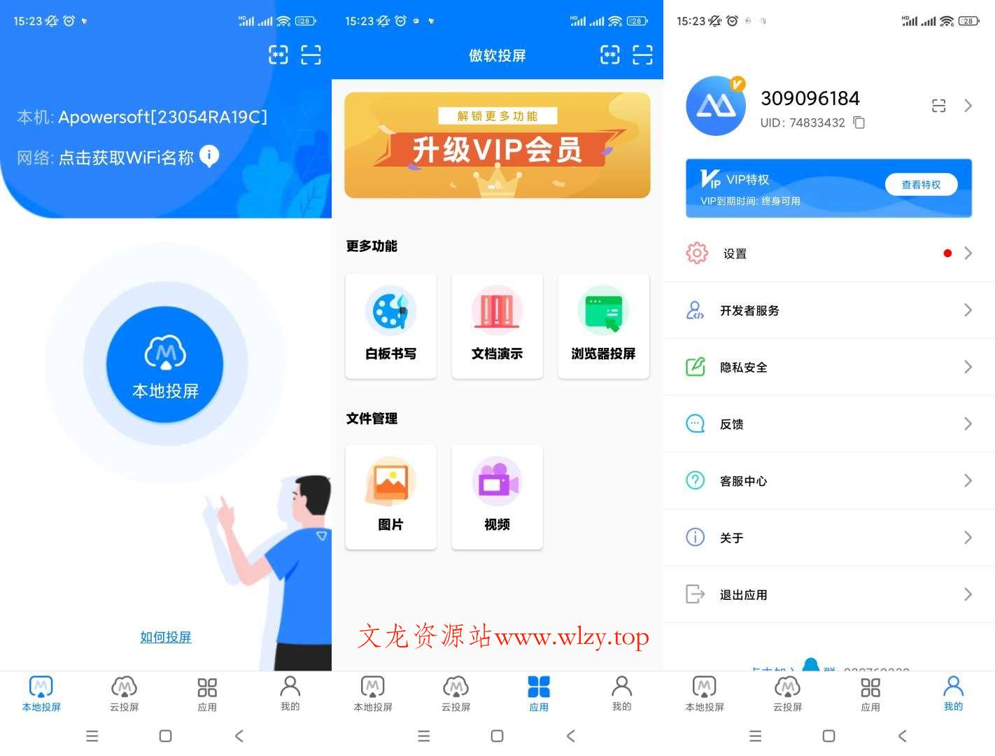 傲软投屏v1.8.29登录解锁会员-文龙资源站