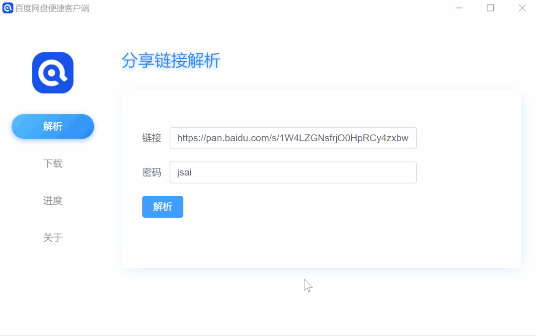 百度网盘不限速下载神器客户端-文龙资源站