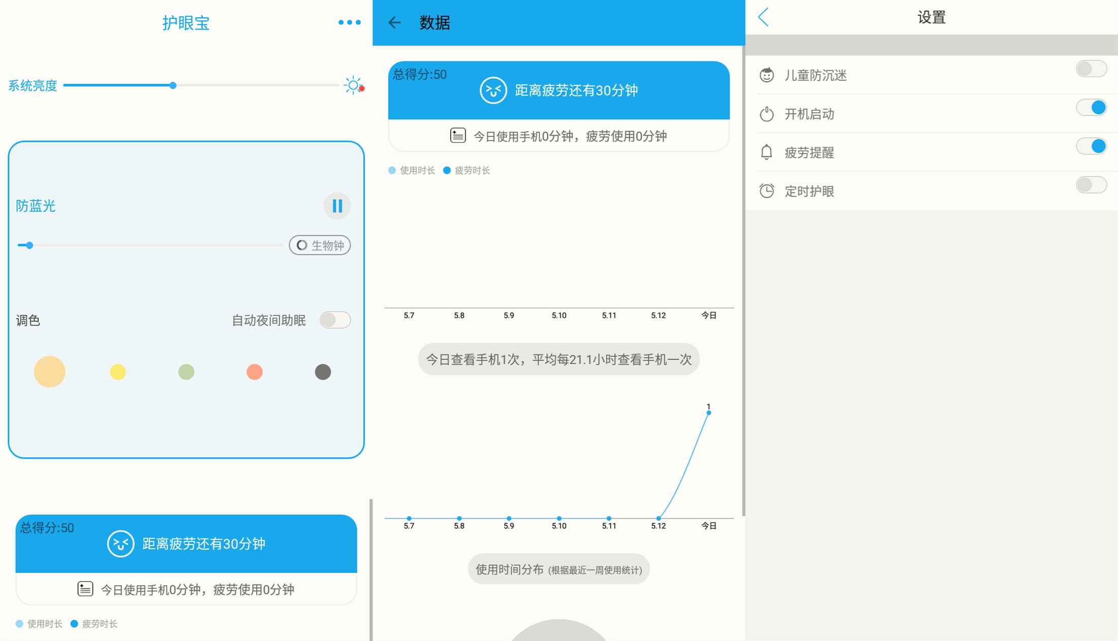 安卓护眼宝v9.9去广告精简版-文龙资源站
