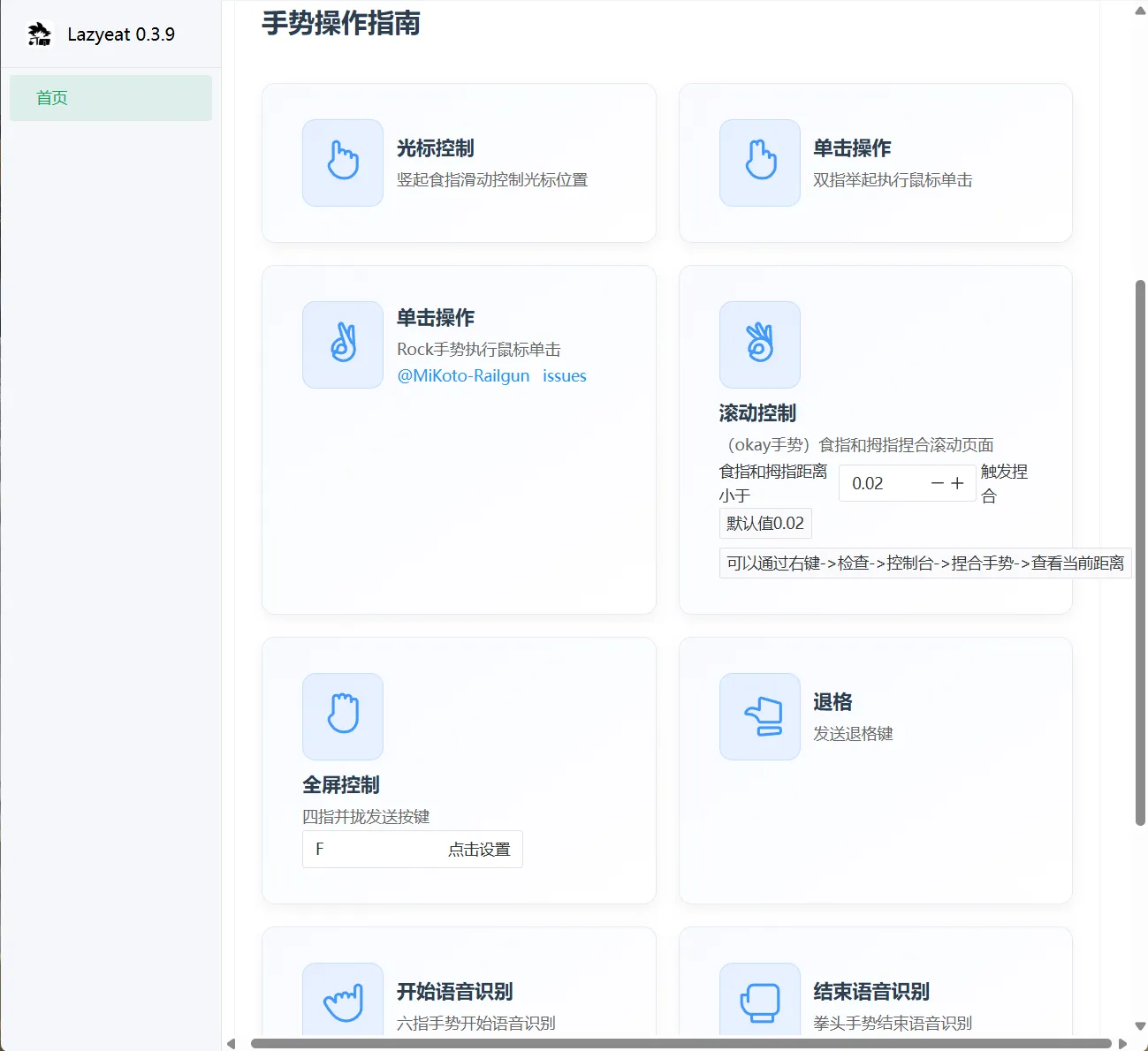 Lazyeat(开源电脑手势控制软件)-文龙资源站
