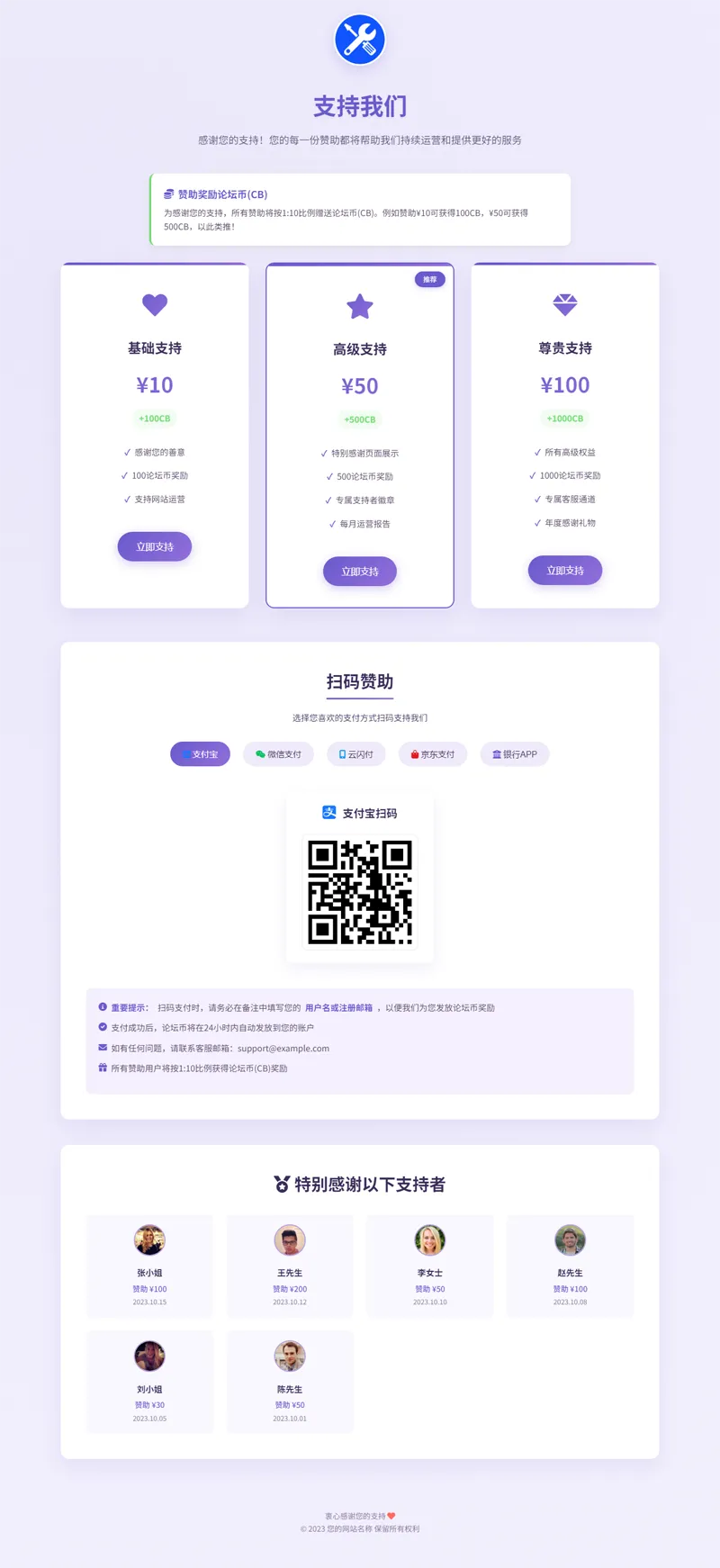 VIP赞助打赏单页HTML源码-文龙资源站