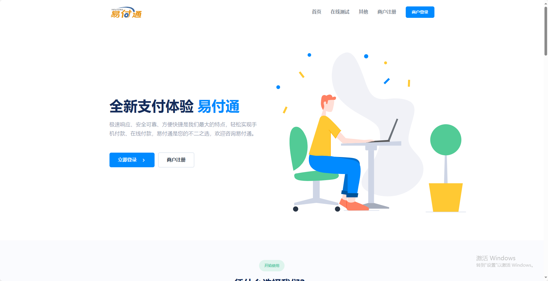 彩虹易支付前端美化模板2套-文龙资源站