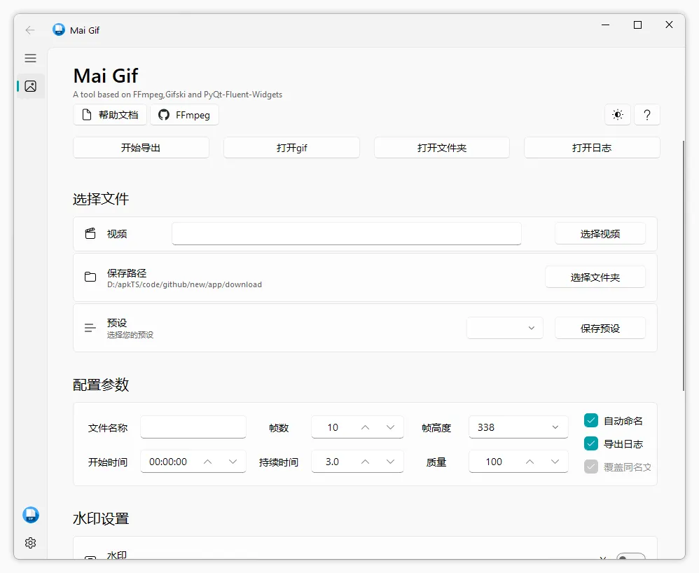 MaiGif(免费视频转GIF工具)-文龙资源站