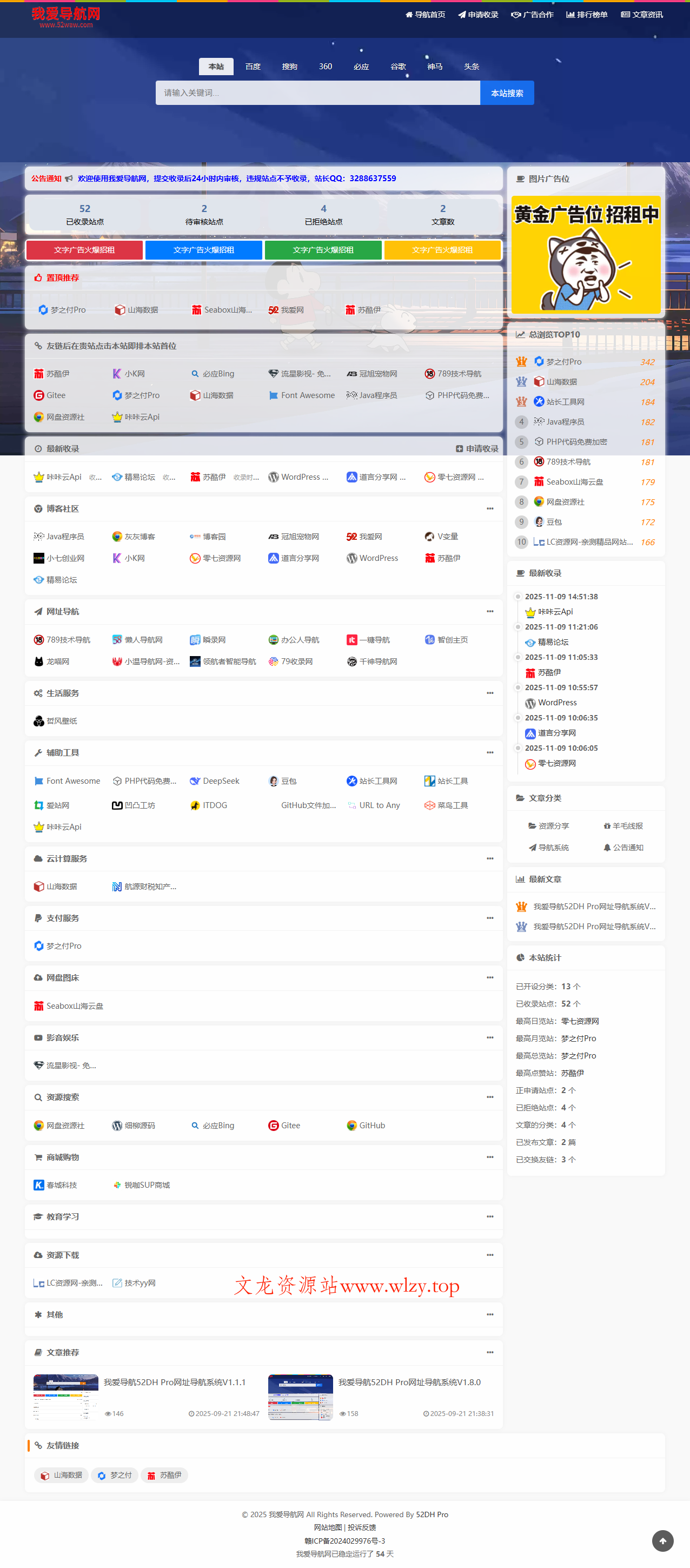我爱导航(52DH Pro)网址导航系统V2.0.0最新版-文龙资源站