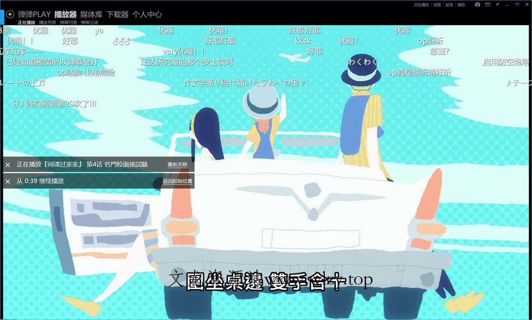 弹弹Play播放器v16.3.5绿色版