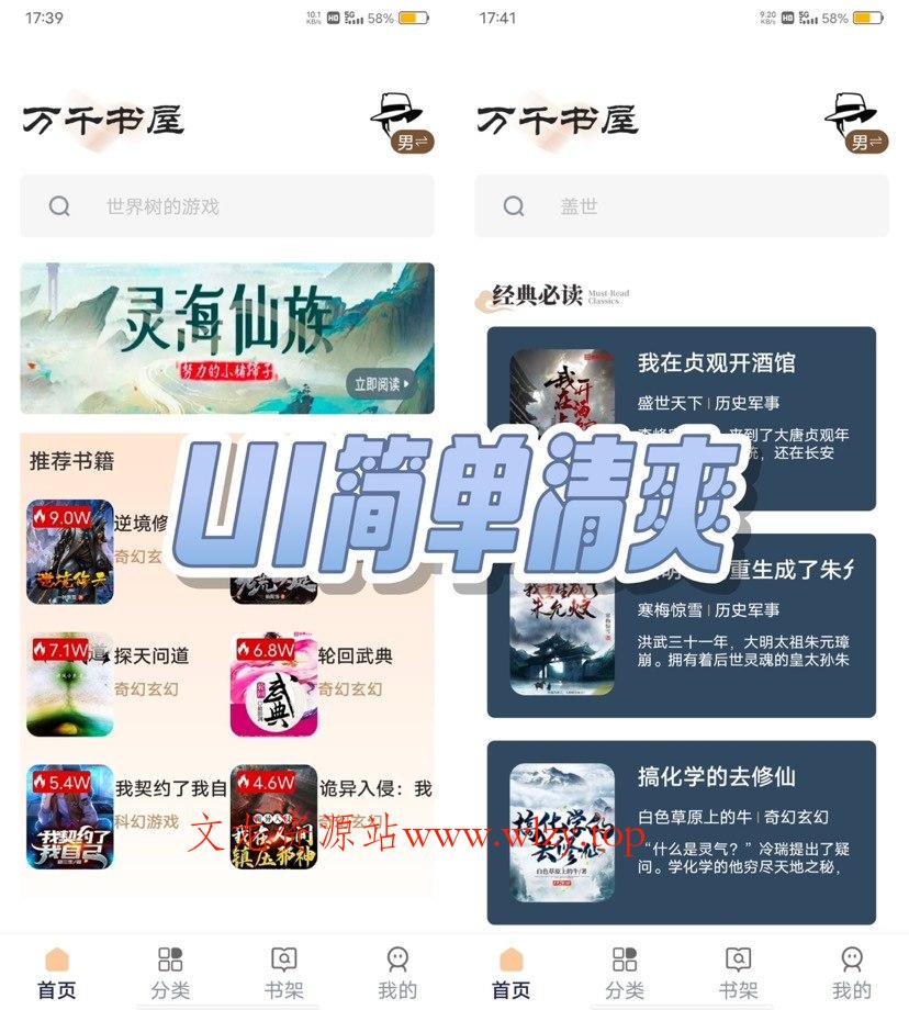 万千书屋V1.7.3免费拿下超全书源已无VIP限制-文龙资源站