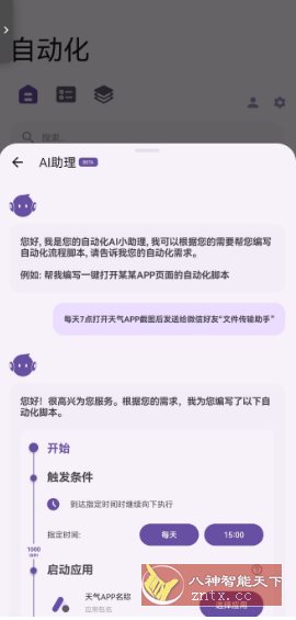 AutoCMD+ 自动化脚本工具V1.3.5-文龙资源站