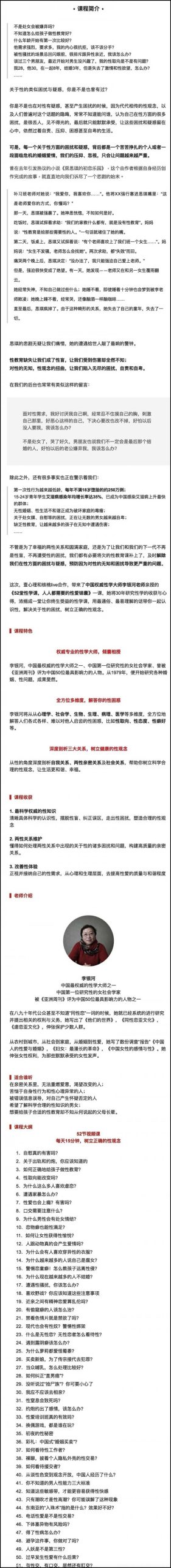 李银河的52堂性学课人人都需要-文龙资源站