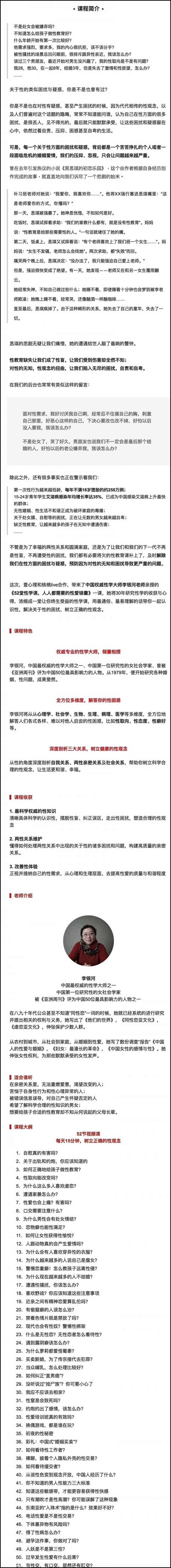 李银河的52堂性学课人人都需要-文龙资源站