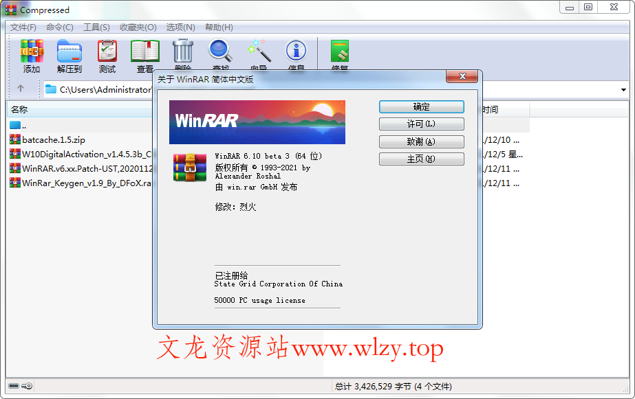 WinRAR v7.13 Stable烈火汉化版-文龙资源站