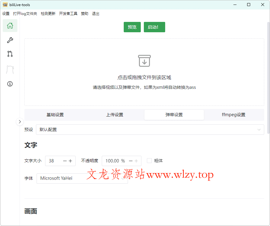 B站录播BiliLive-tools v3.3.0-文龙资源站
