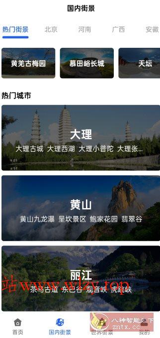 天眼3D卫星实景地图v7.3高级版-文龙资源站