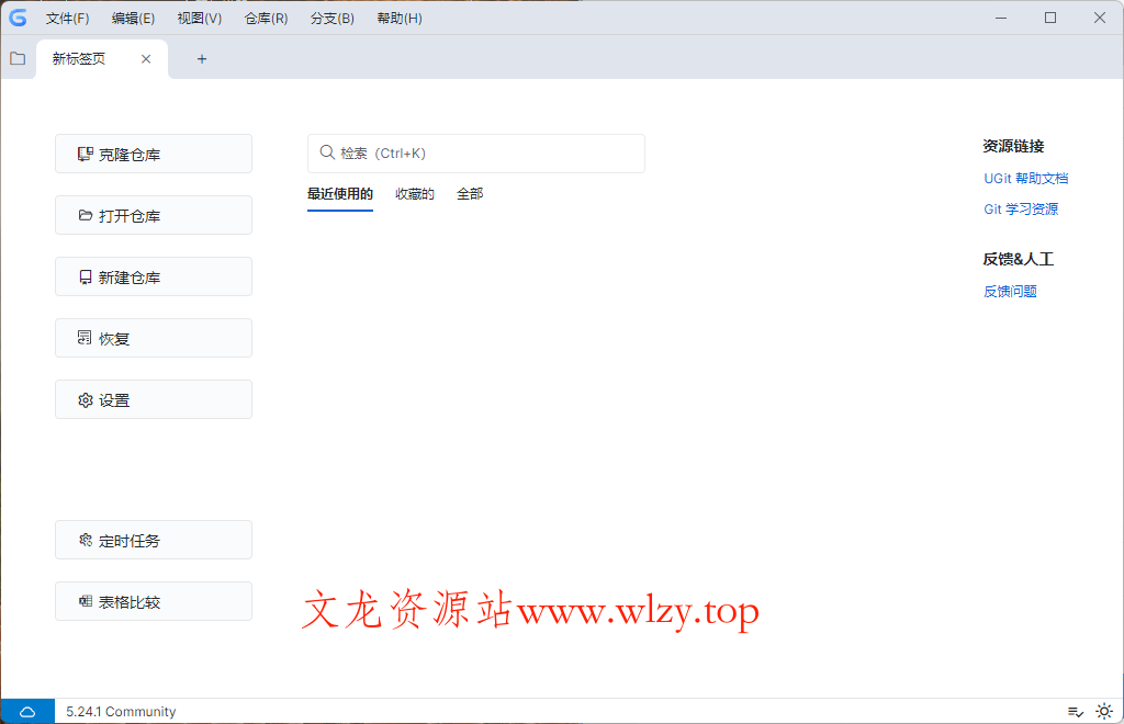 UGit可视化工具v5.37.1绿色版-文龙资源站