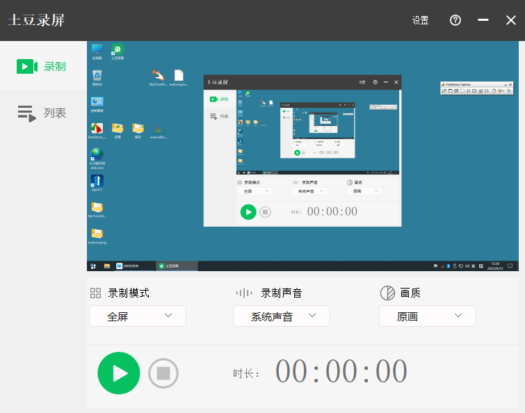 PC土豆录屏v1.0.4高清无水印-文龙资源站