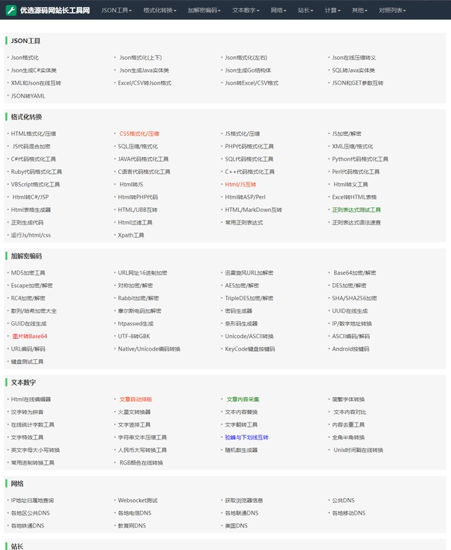 2023站长必备在线工具箱系统源码-文龙资源站