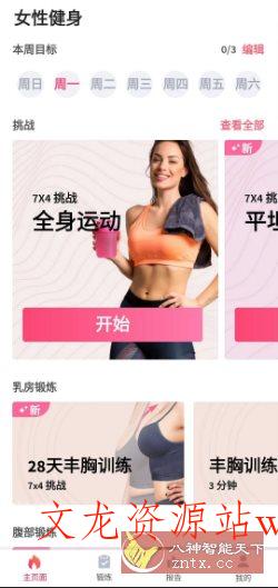 女性健身 v2.1.6 高级版-文龙资源站