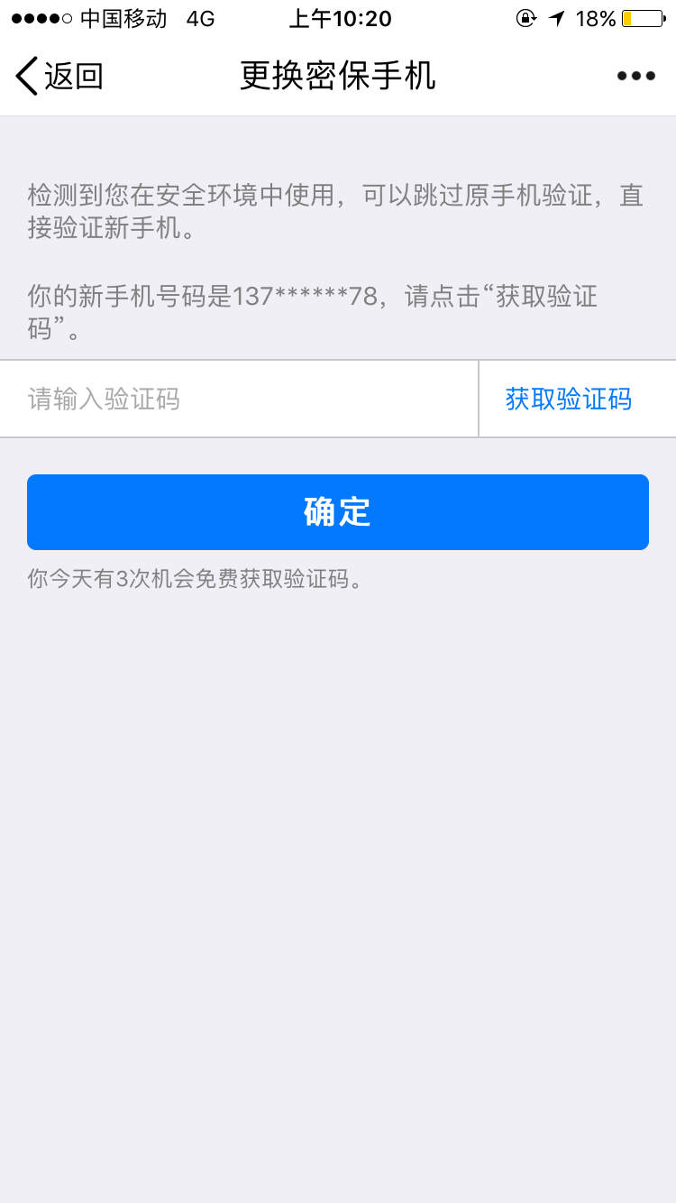 无视Q密保手机绑定新号码教程-文龙资源站