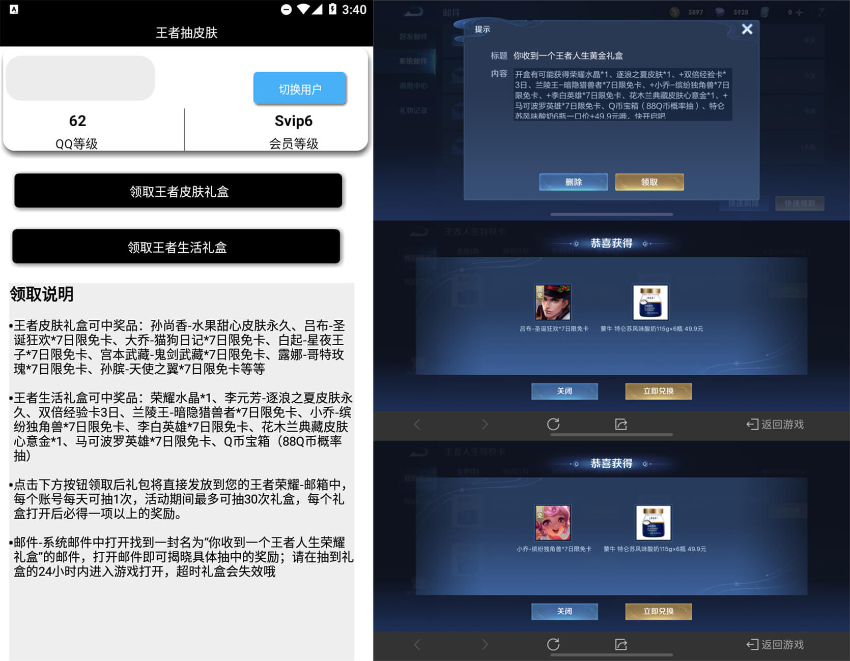 安卓王者荣耀QQ区抽皮肤v1.1-文龙资源站