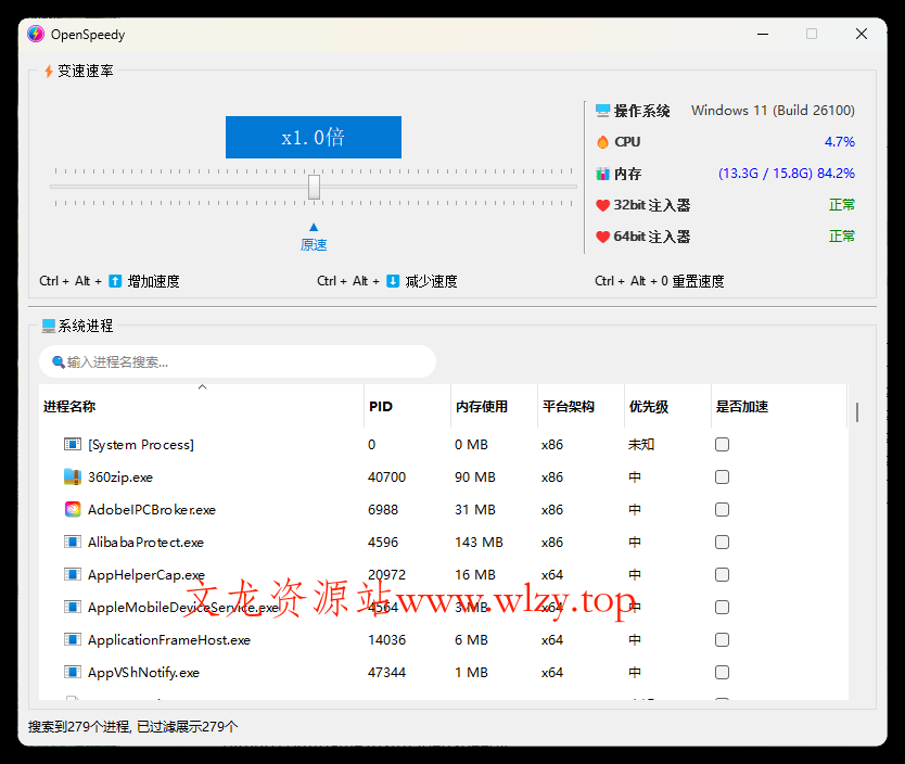 OpenSpeedy游戏变速v1.7.6绿色版-文龙资源站