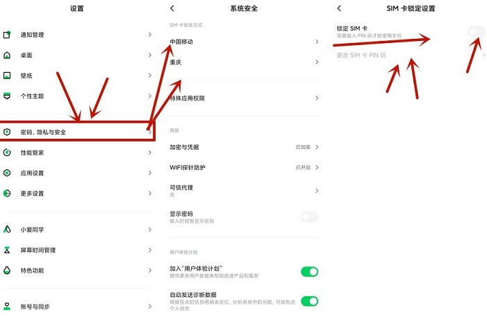 设置SIM卡密码手机更安全-文龙资源站