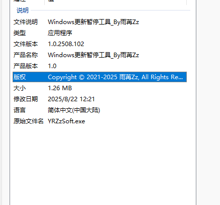 永久关闭win10自动更新工具-文龙资源站
