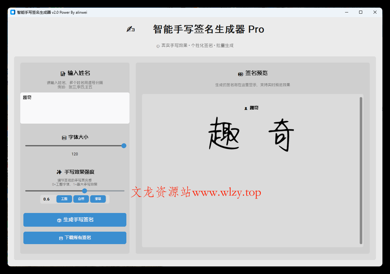 AI手写签名转换生成器v2.1绿色版-文龙资源站
