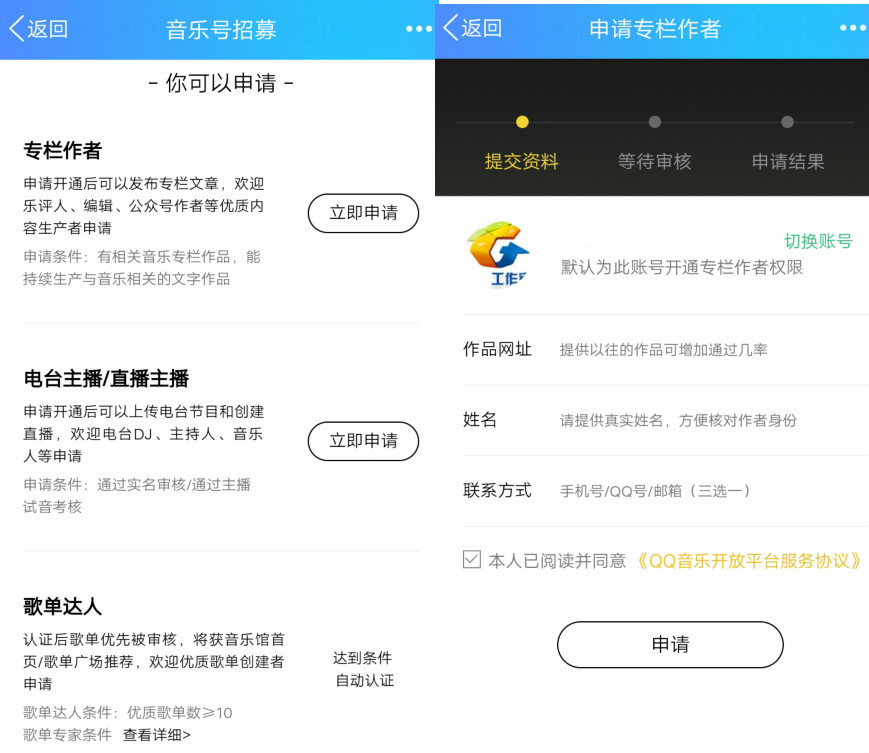 免费申请QQ音乐音乐号有标识-文龙资源站