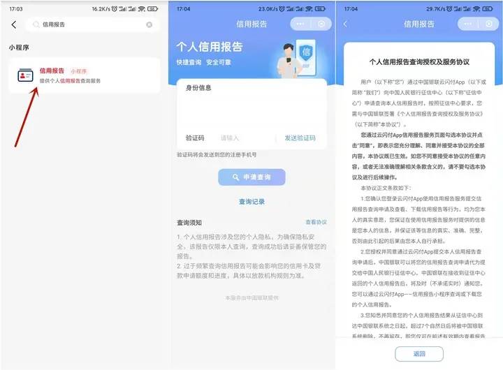 云闪付一键查询个人信用报告-文龙资源站