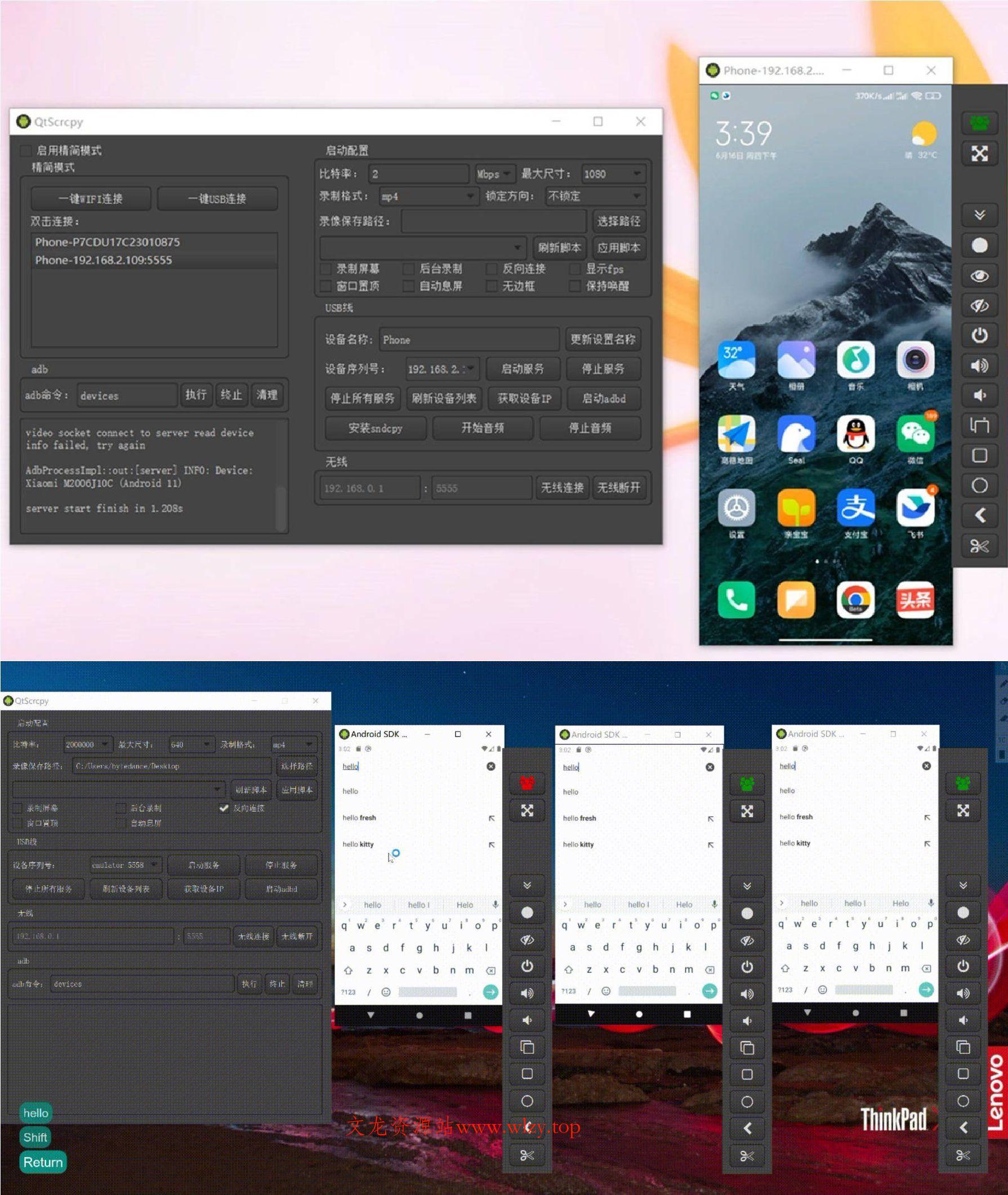 安卓多设备实时投屏控制软件:QtScrcpy3.3.1-文龙资源站