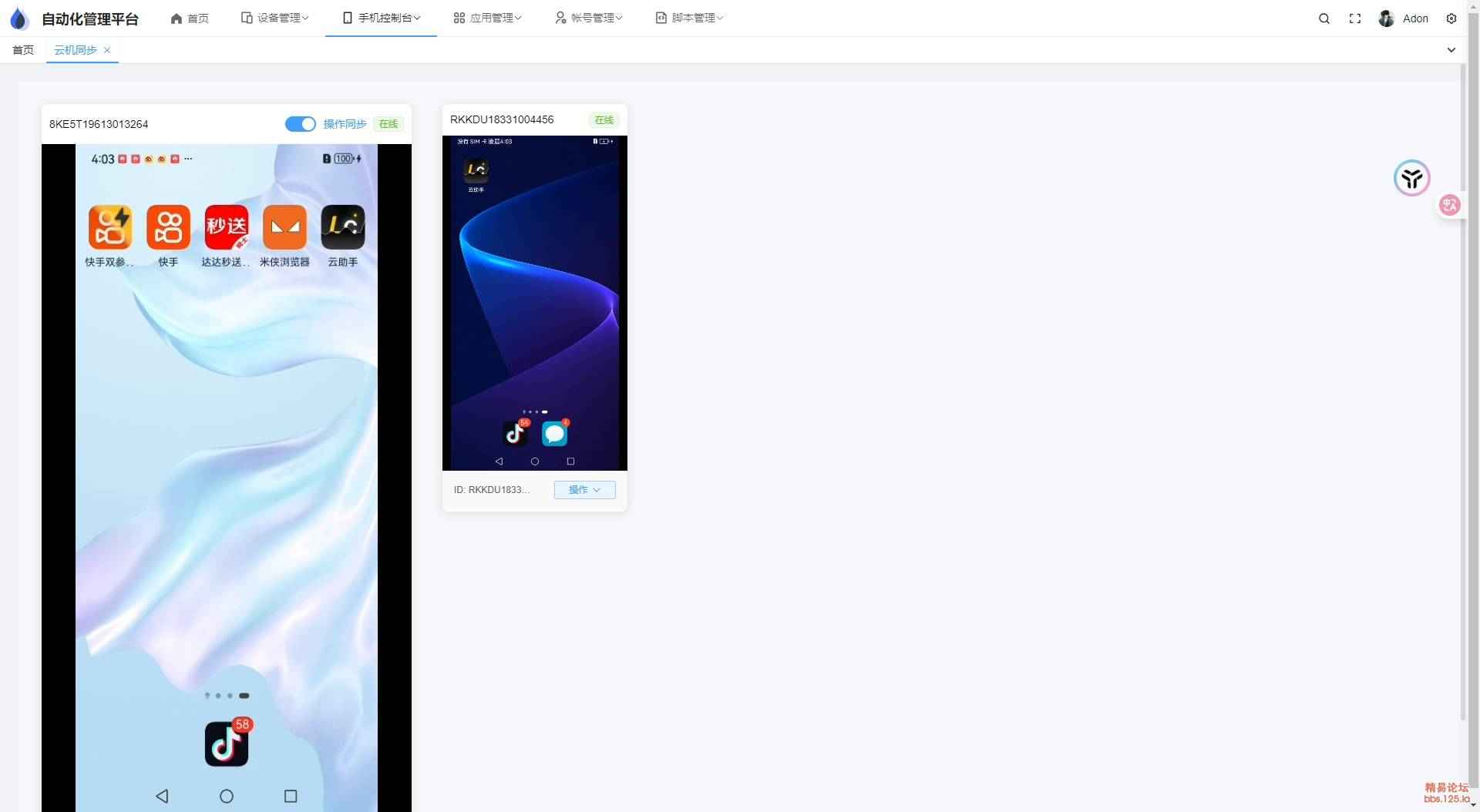 云手机群控系统源码-文龙资源站