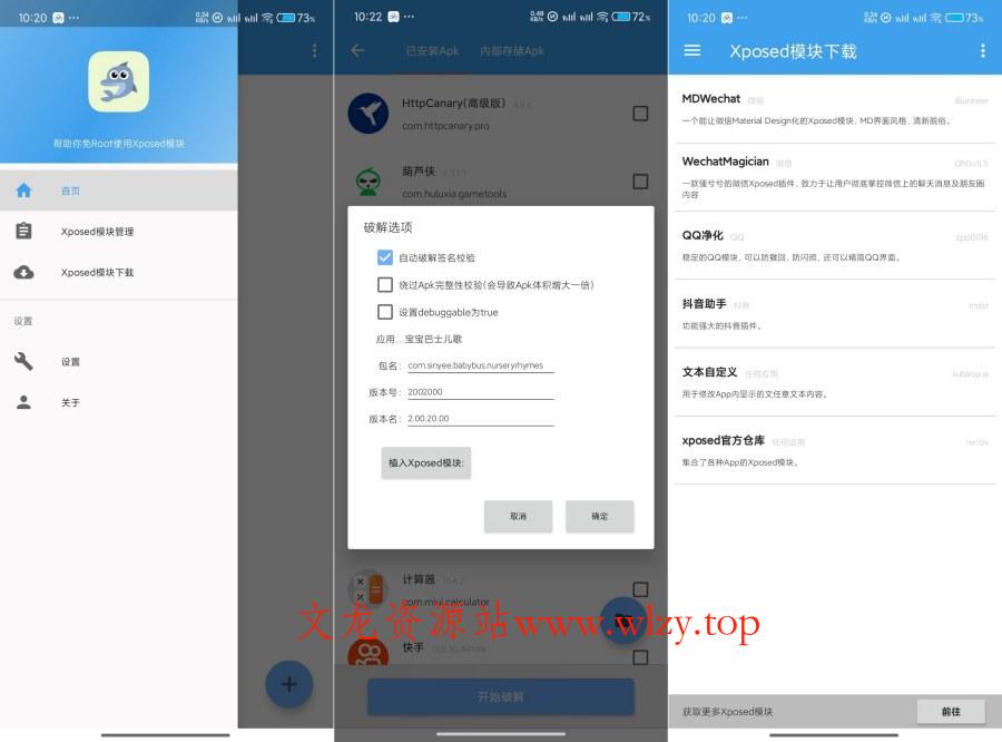 XposedTool免root使用xp模块解锁-文龙资源站