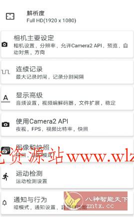 BVR Pro 熄屏后台录像机v15.1.7专业版-文龙资源站