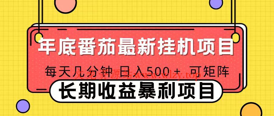2025年最新番茄音乐人挂机项目,每天几分钟,月入1000+,可矩阵,一台电脑支持多个账号-文龙资源站