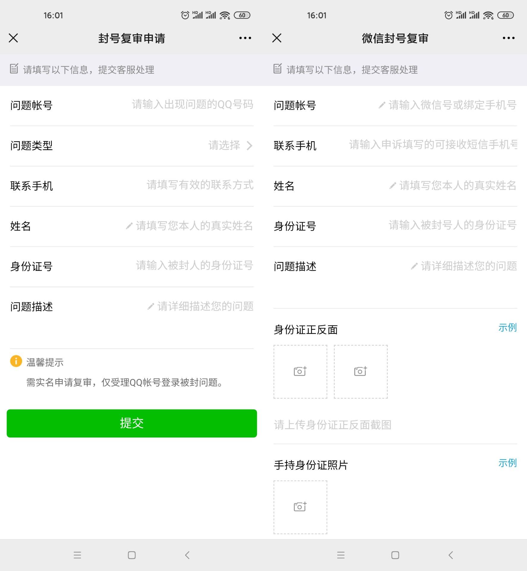 2021年QQ和微信解封入口-文龙资源站